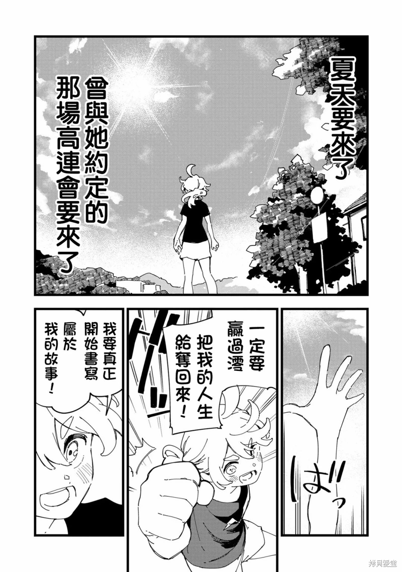 千早再起跑!: 01話 - 第47页