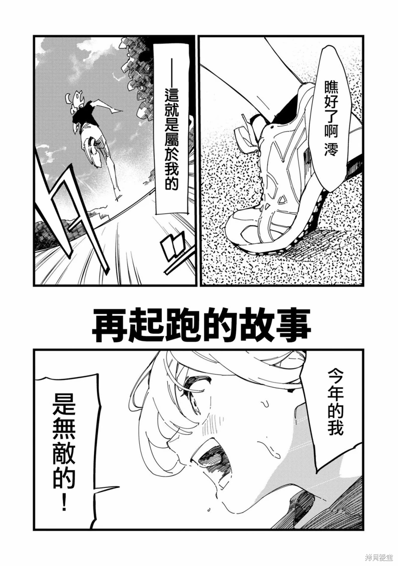 千早再起跑!: 01話 - 第48页