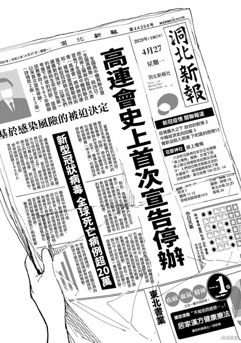 千早再起跑!: 01話 - 第50页