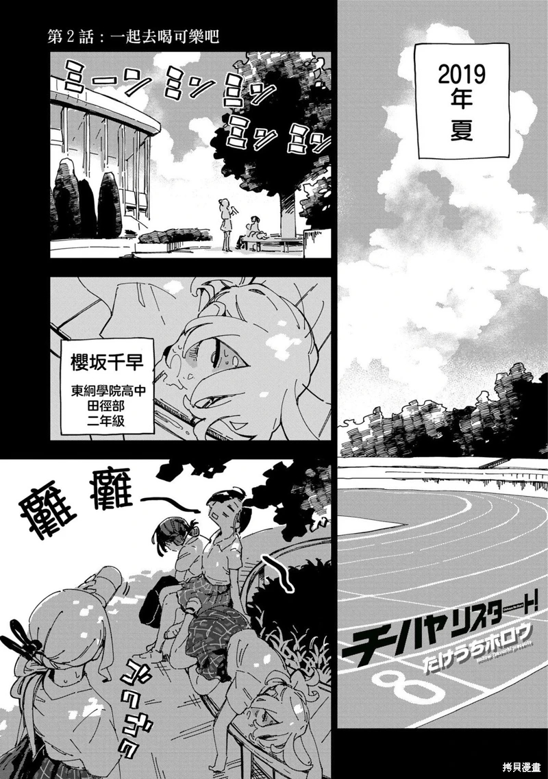 千早再起跑!: 02話 - 第1页