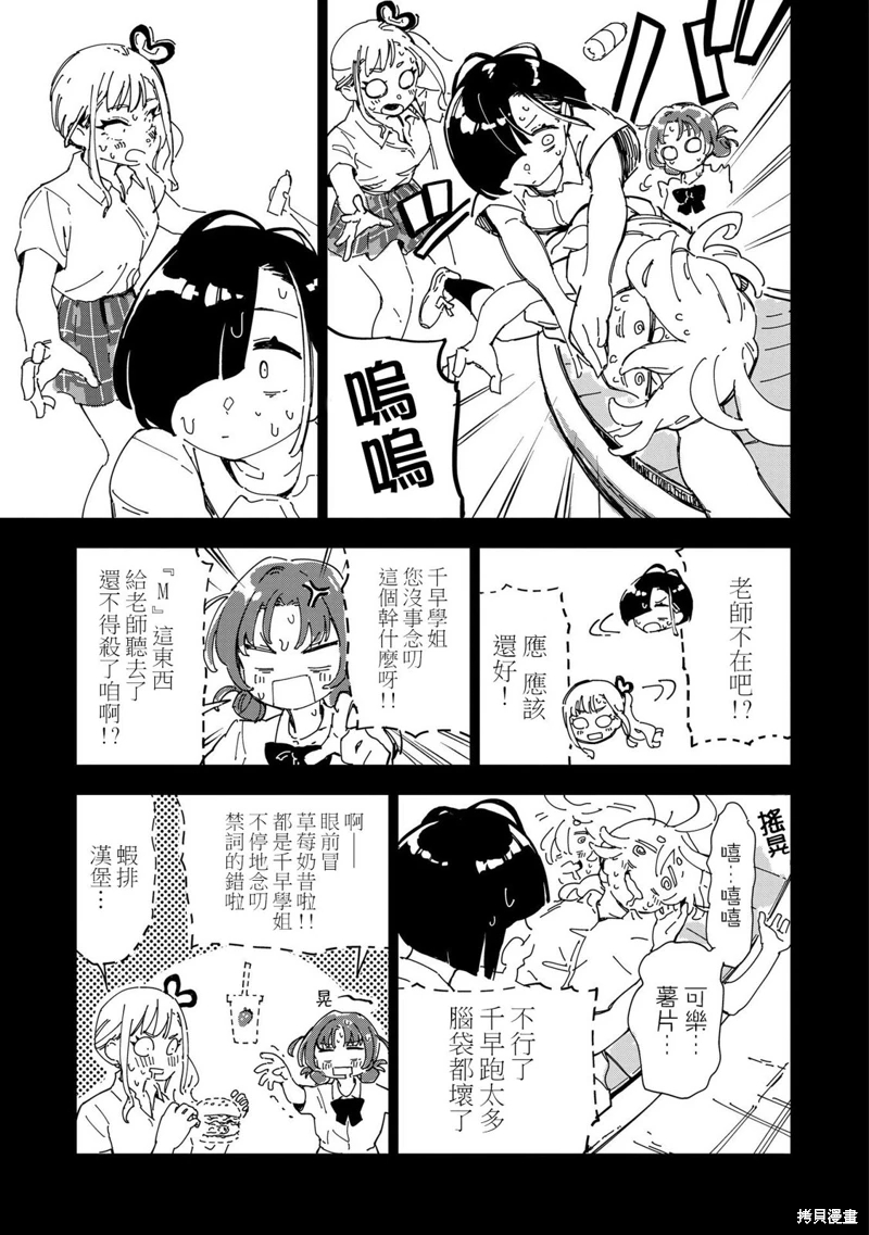 千早再起跑!: 02話 - 第3页