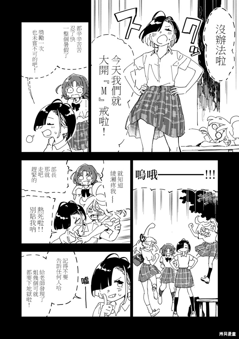 千早再起跑!: 02話 - 第4页