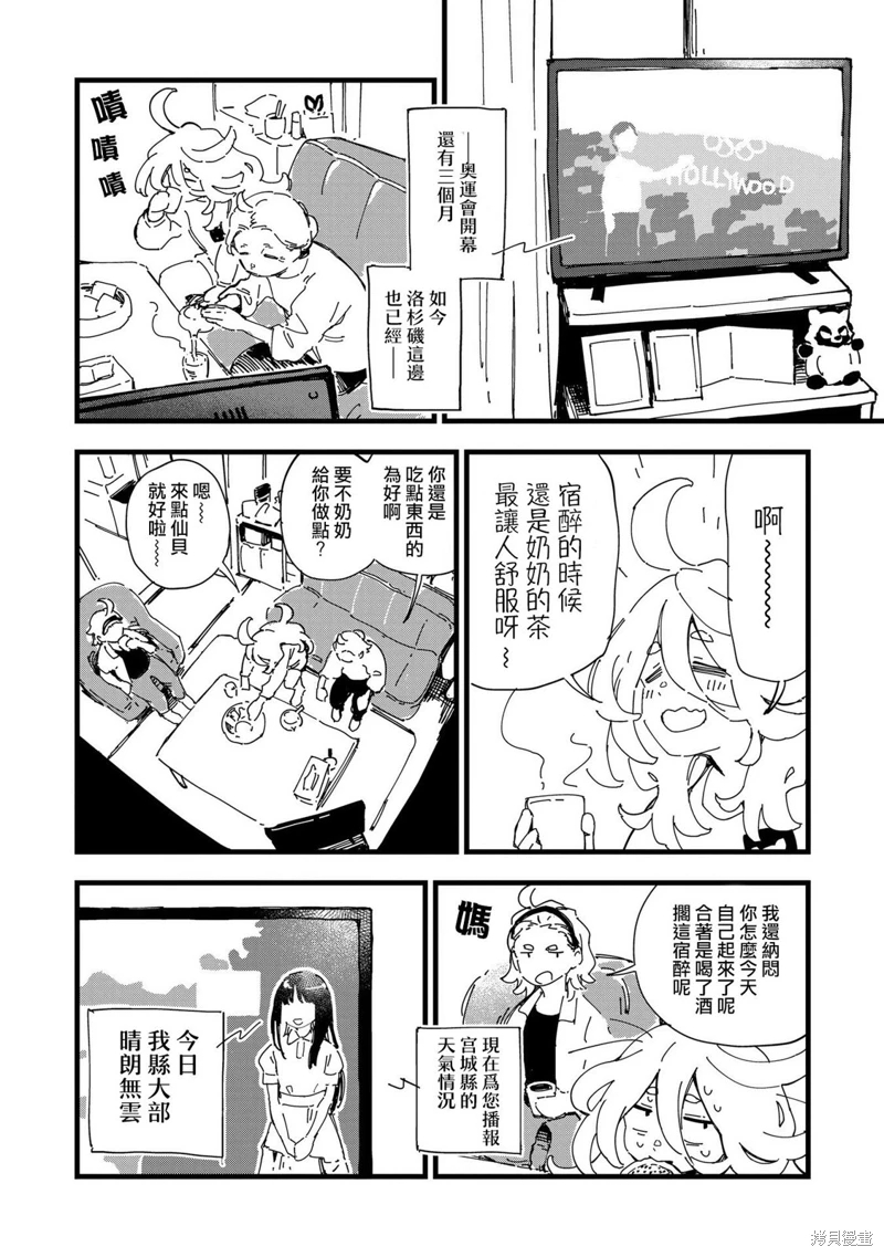 千早再起跑!: 02話 - 第8页