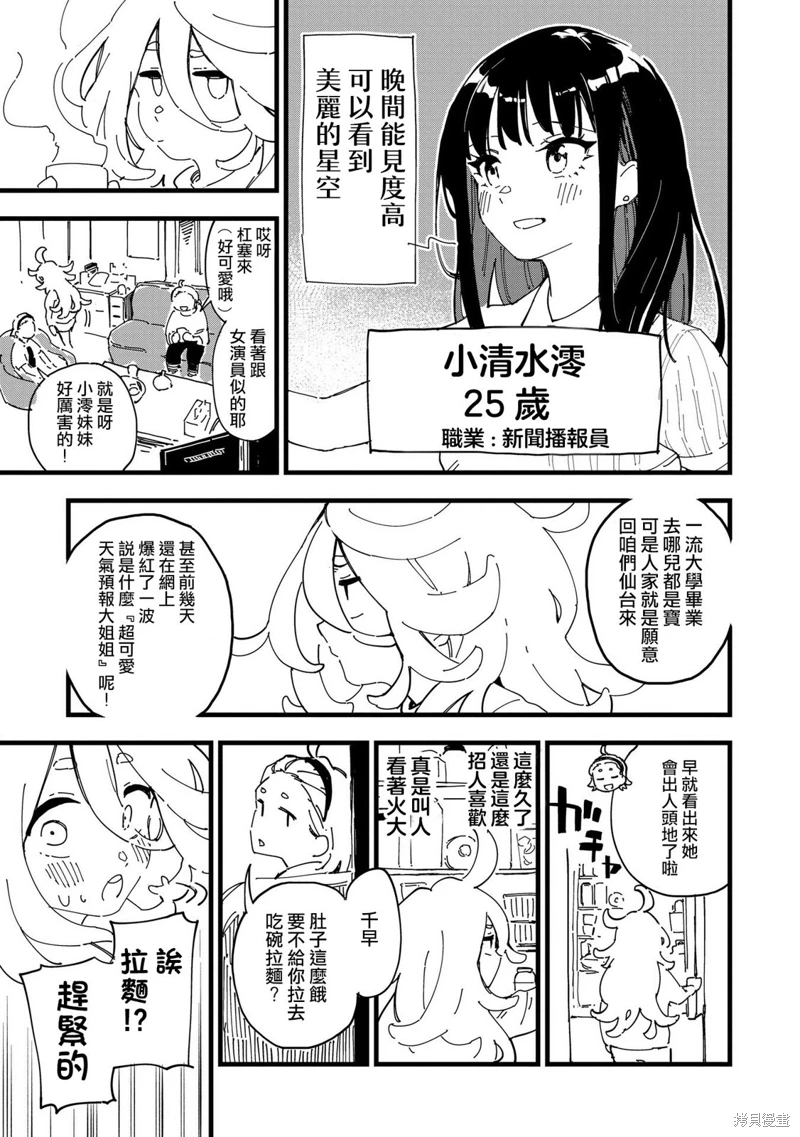 千早再起跑!: 02話 - 第9页