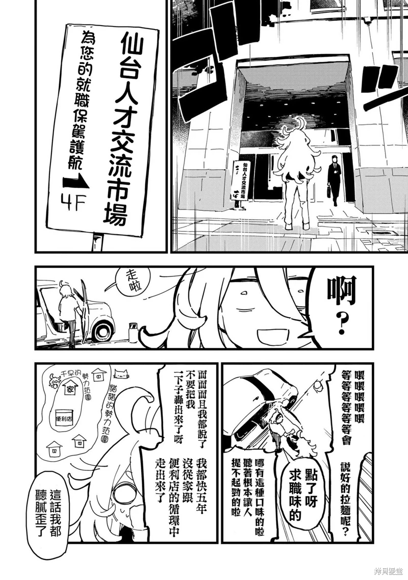 千早再起跑!: 02話 - 第10页