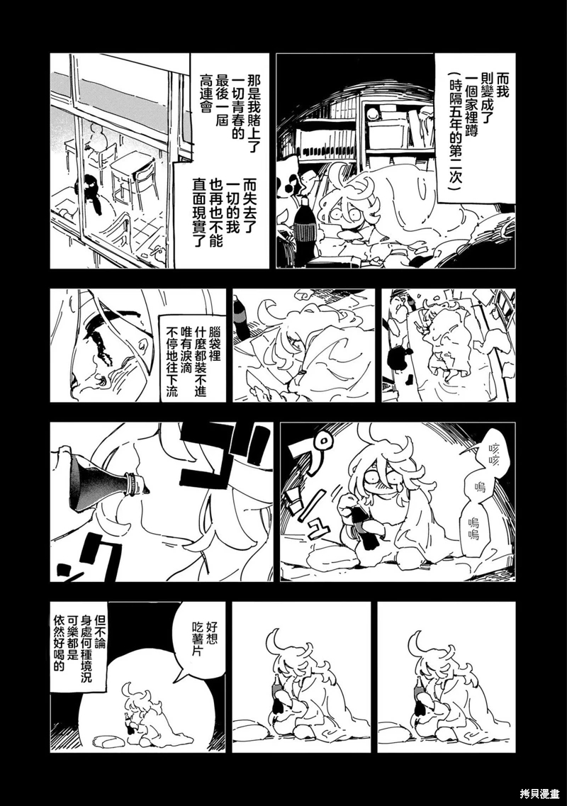 千早再起跑!: 02話 - 第13页