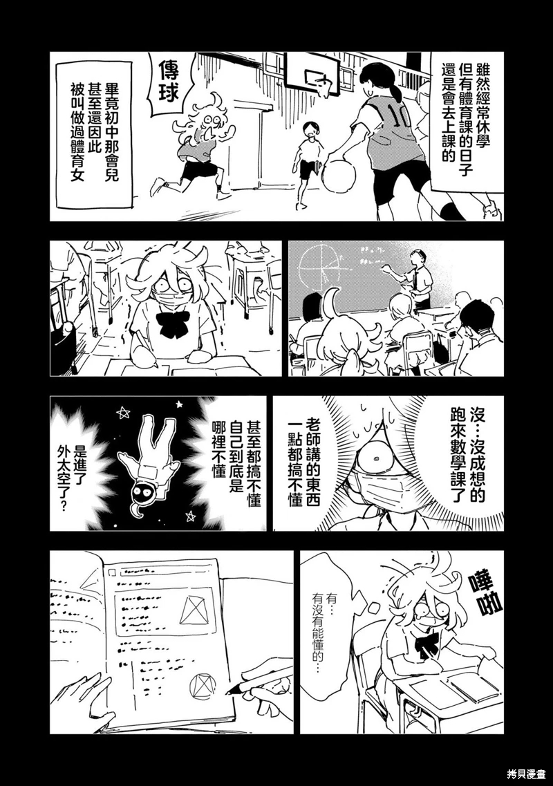 千早再起跑!: 02話 - 第14页