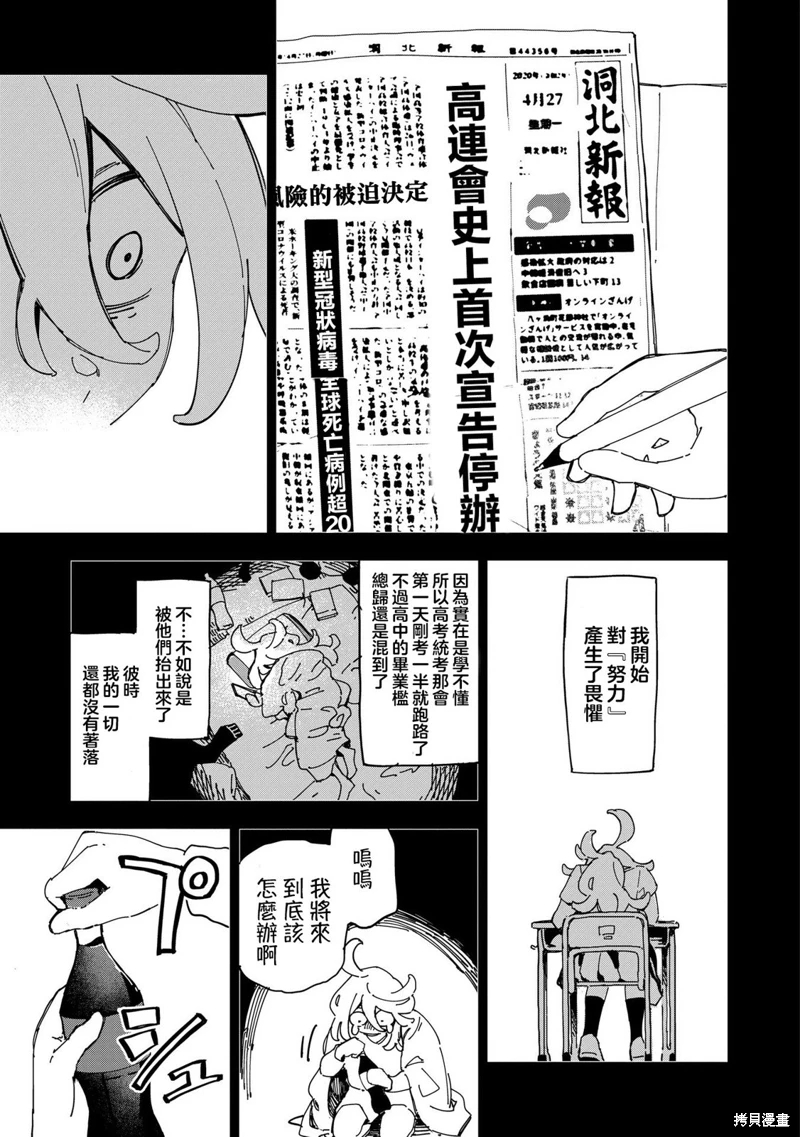 千早再起跑!: 02話 - 第15页