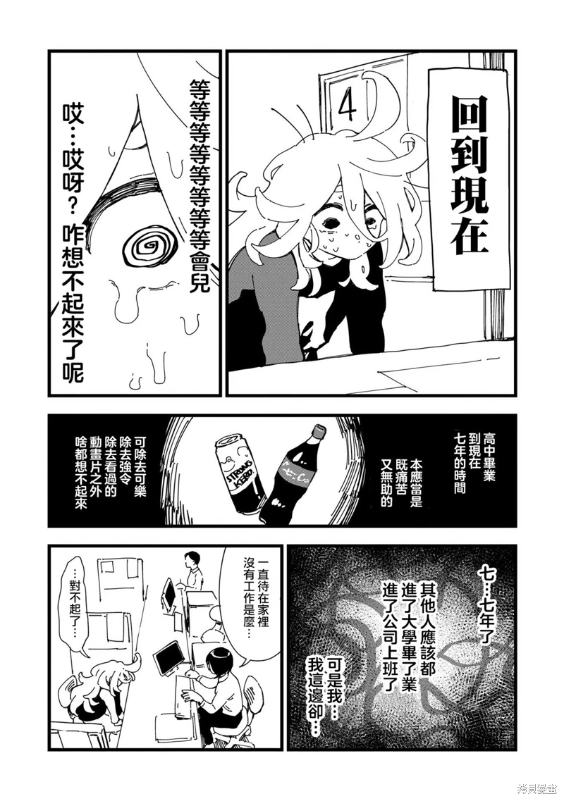 千早再起跑!: 02話 - 第16页