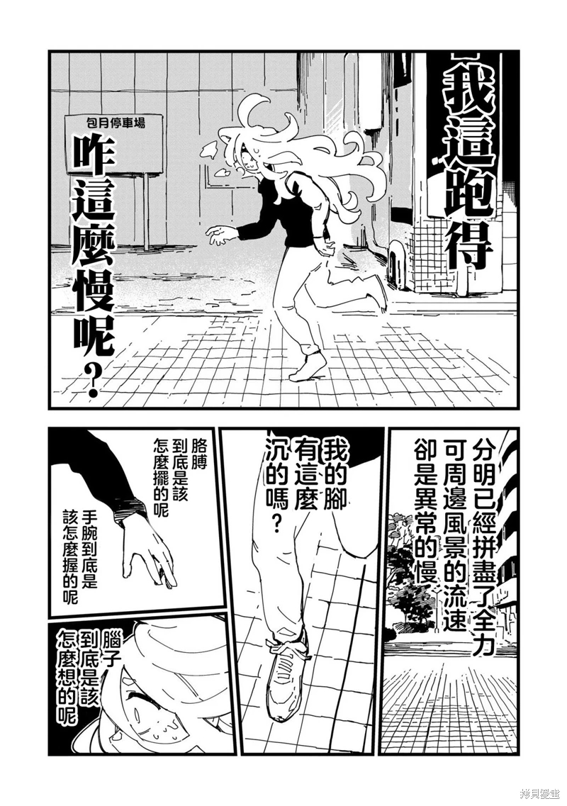 千早再起跑!: 02話 - 第20页