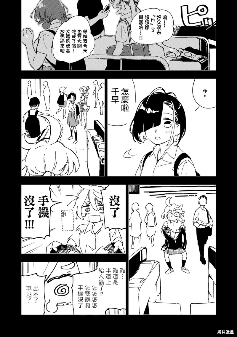 千早再起跑!: 02話 - 第24页