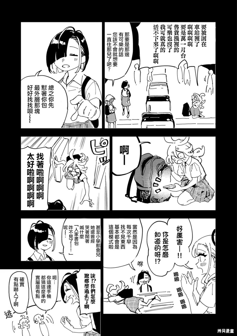 千早再起跑!: 02話 - 第25页