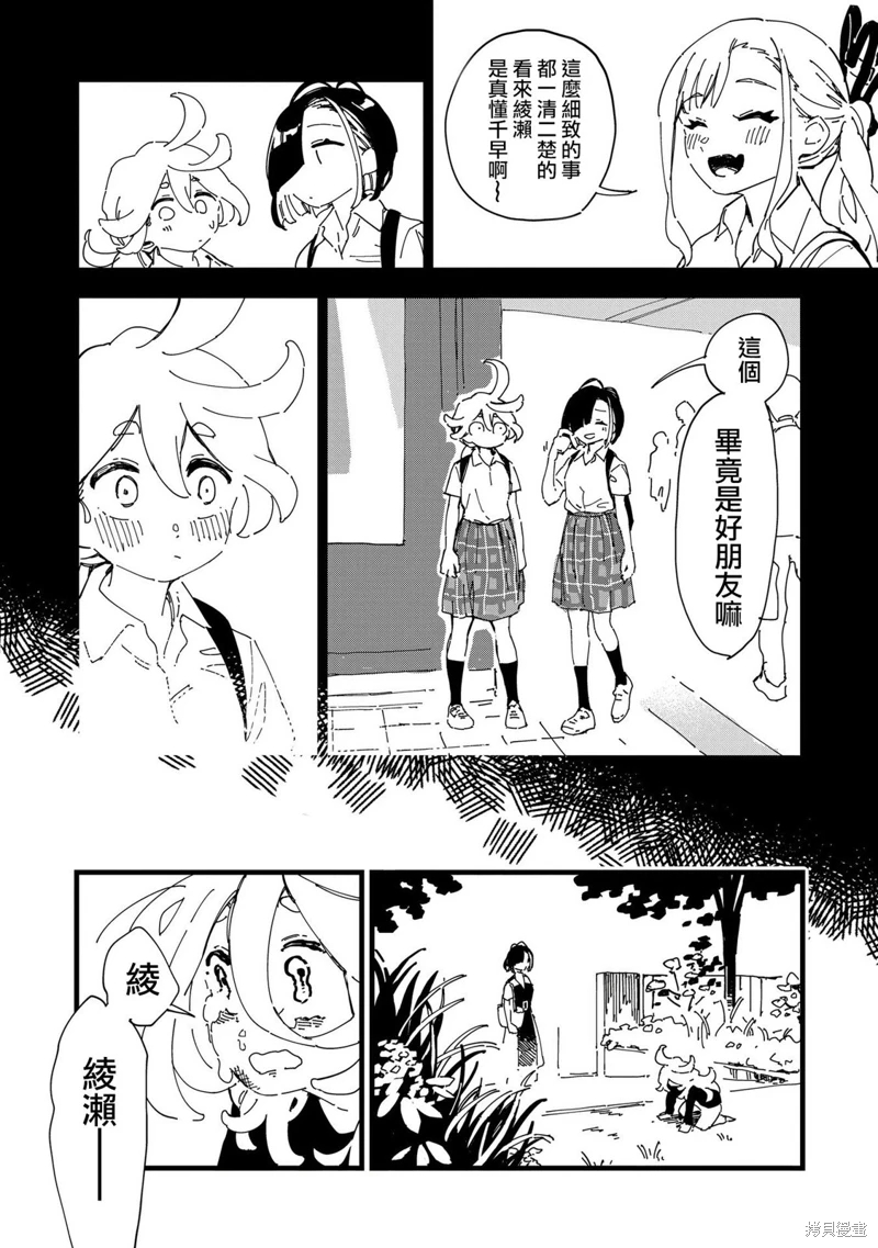 千早再起跑!: 02話 - 第26页