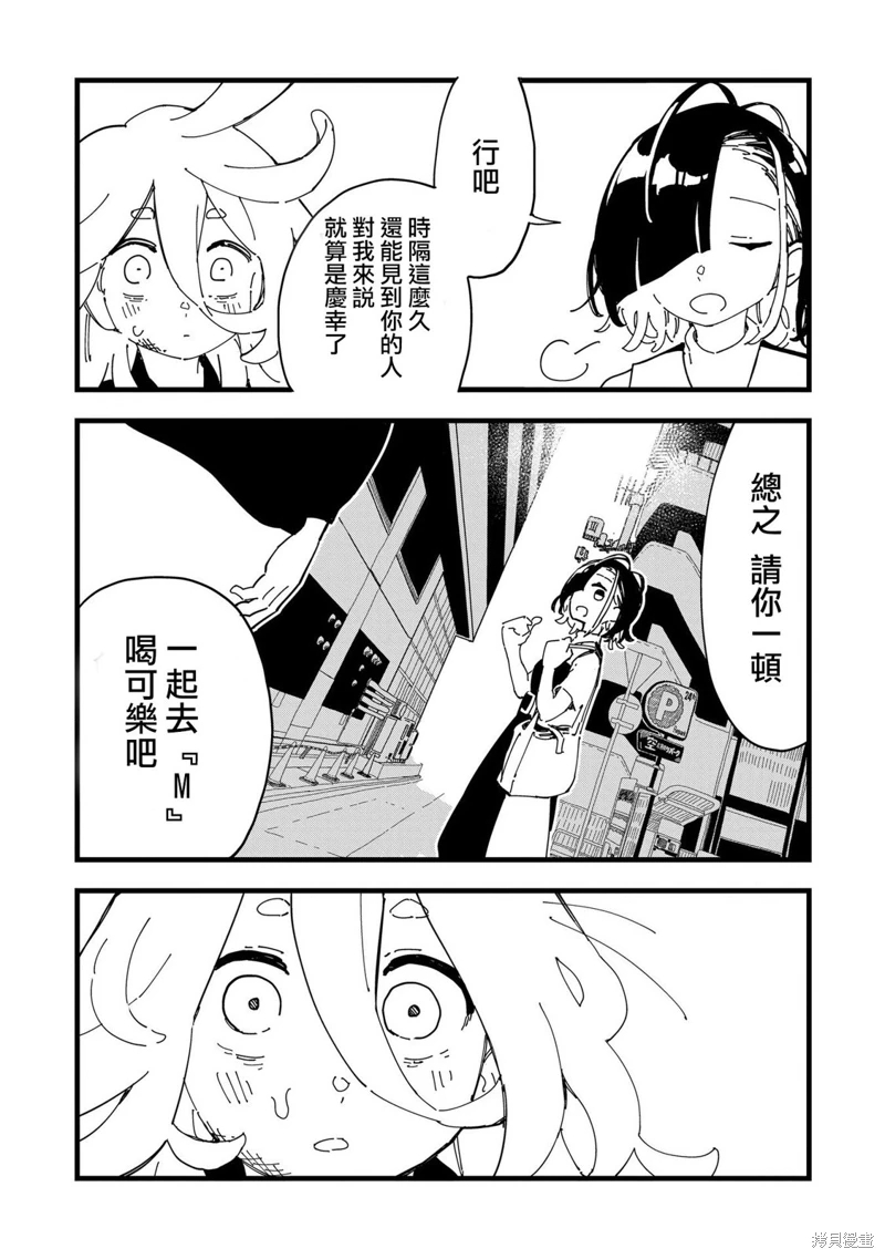 千早再起跑!: 02話 - 第28页