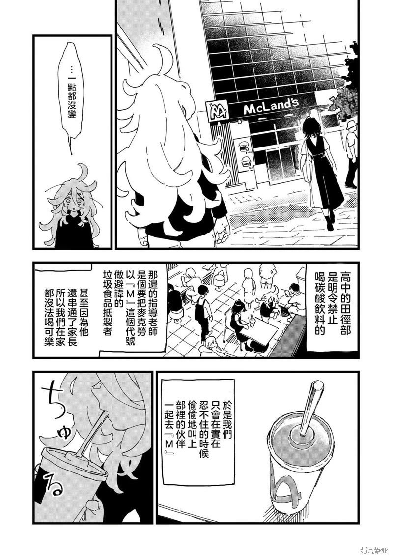 千早再起跑!: 02話 - 第29页