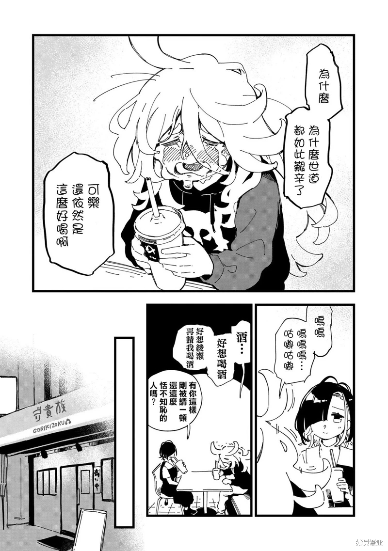 千早再起跑!: 02話 - 第31页