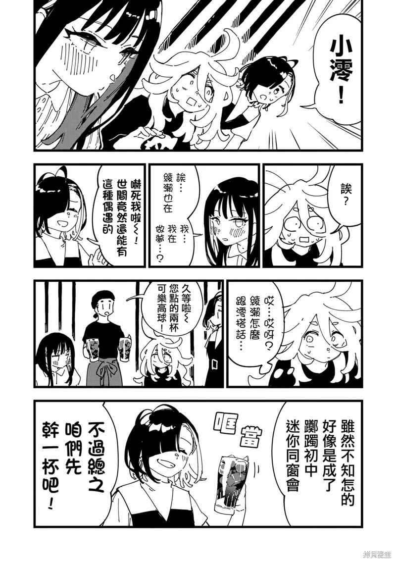 千早再起跑!: 03話 - 第2页