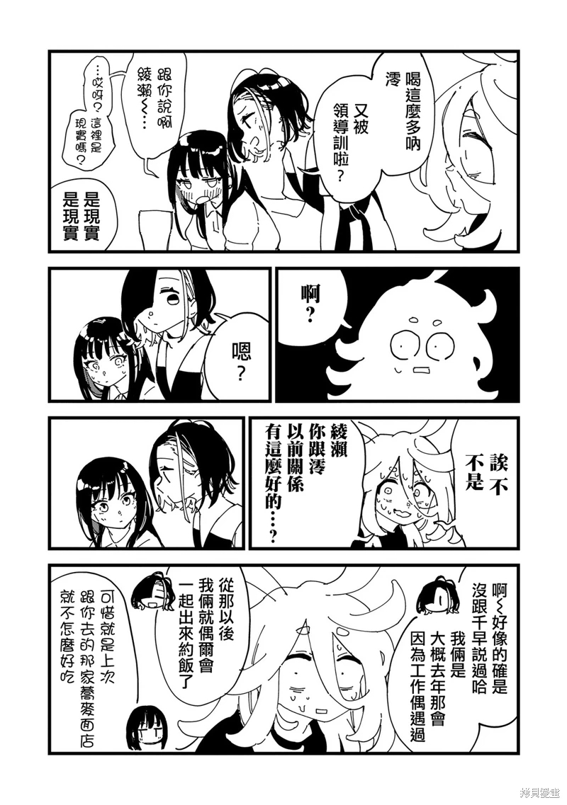 千早再起跑!: 03話 - 第4页