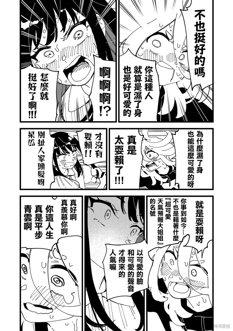 千早再起跑!: 03話 - 第14页