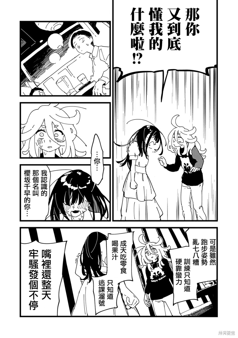 千早再起跑!: 03話 - 第15页