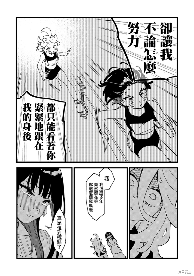 千早再起跑!: 03話 - 第16页