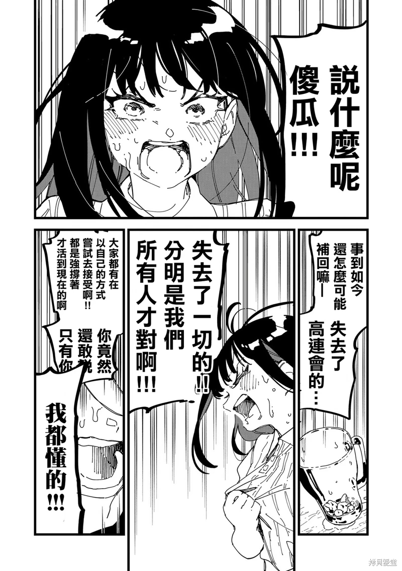 千早再起跑!: 03話 - 第18页