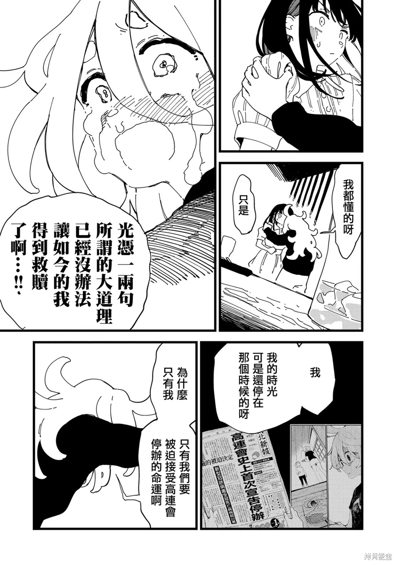 千早再起跑!: 03話 - 第19页