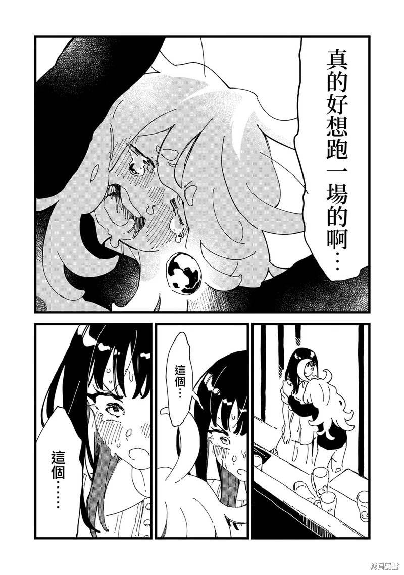 千早再起跑!: 03話 - 第20页