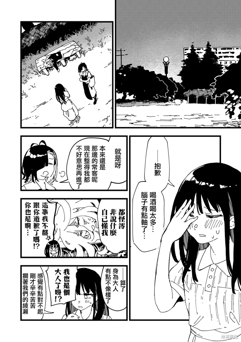 千早再起跑!: 03話 - 第22页