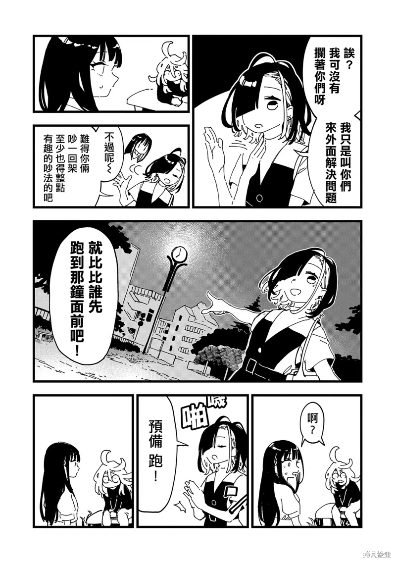 千早再起跑!: 03話 - 第23页