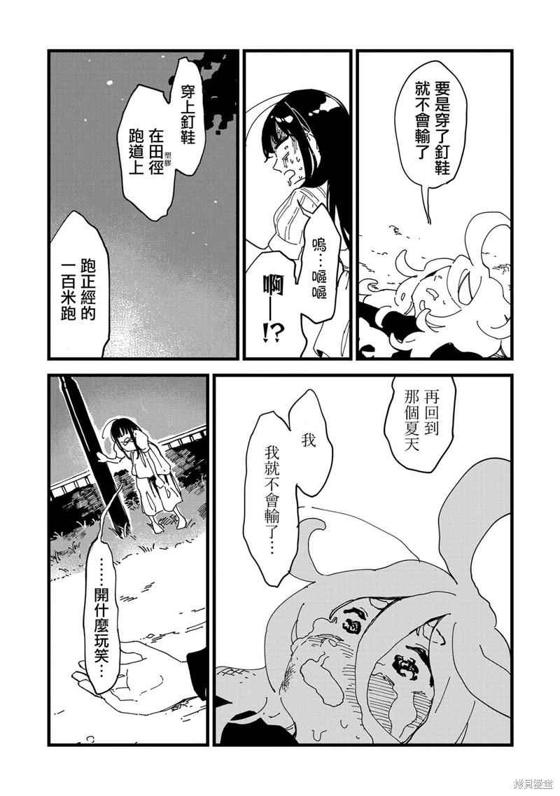 千早再起跑!: 03話 - 第29页