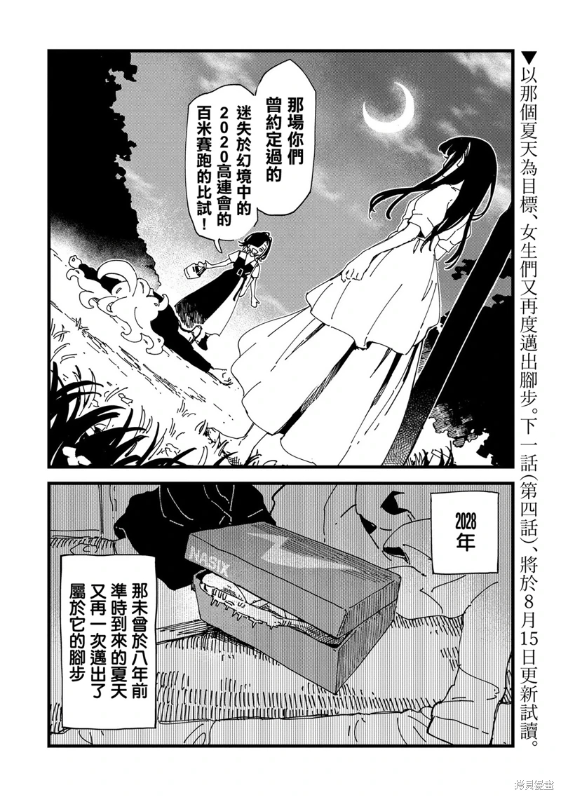 千早再起跑!: 03話 - 第31页