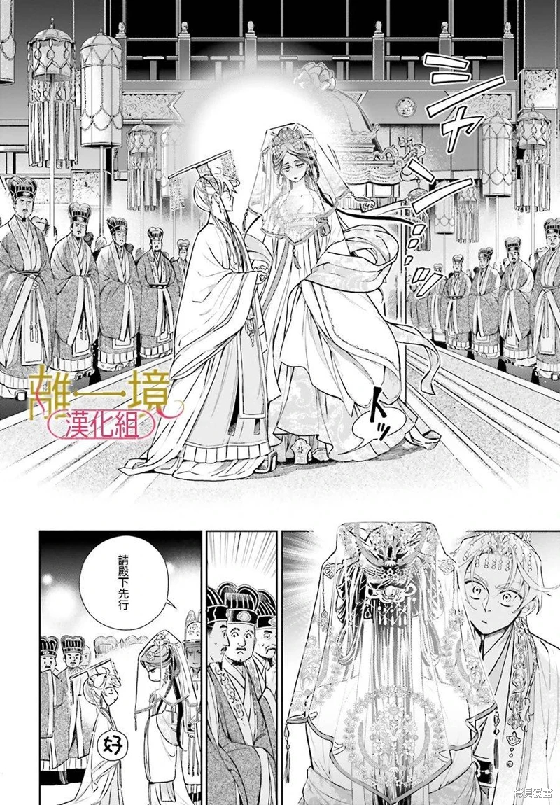 神仙桃娘 宮廷祭品: 01話 - 第8页