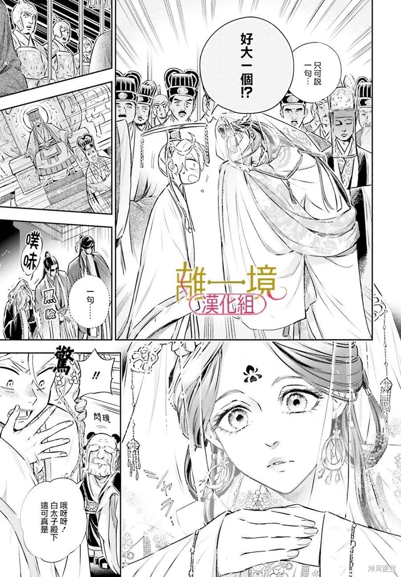 神仙桃娘 宮廷祭品: 01話 - 第9页