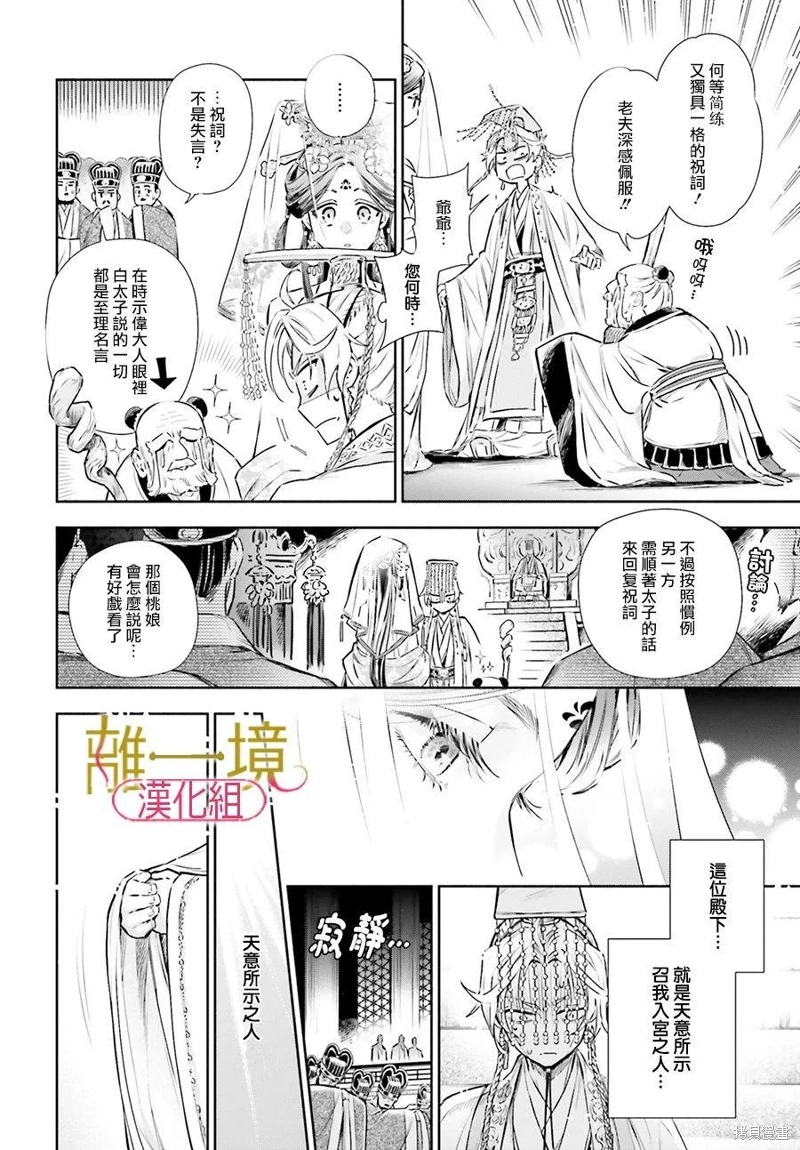 神仙桃娘 宮廷祭品: 01話 - 第10页