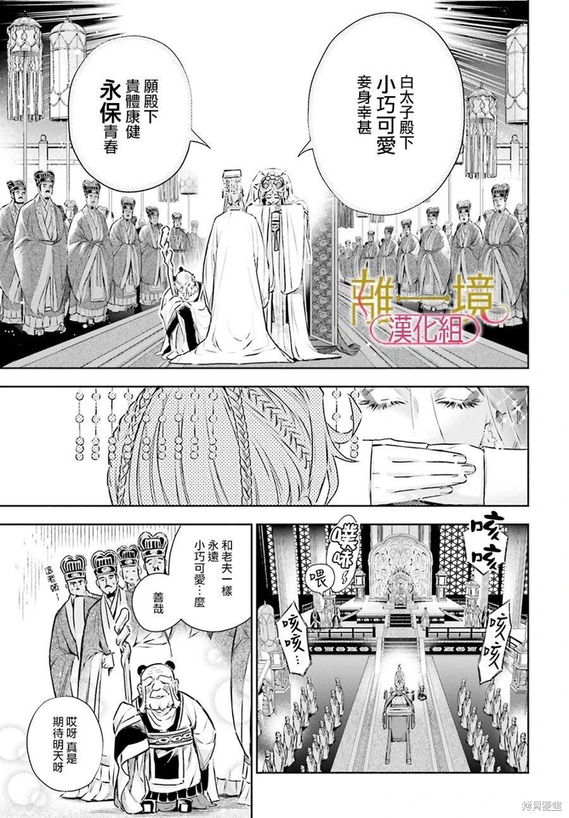 神仙桃娘 宮廷祭品: 01話 - 第11页