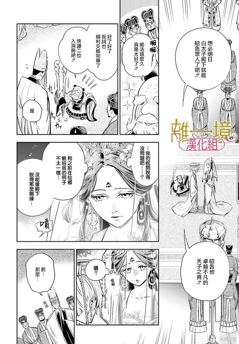 神仙桃娘 宮廷祭品: 01話 - 第12页