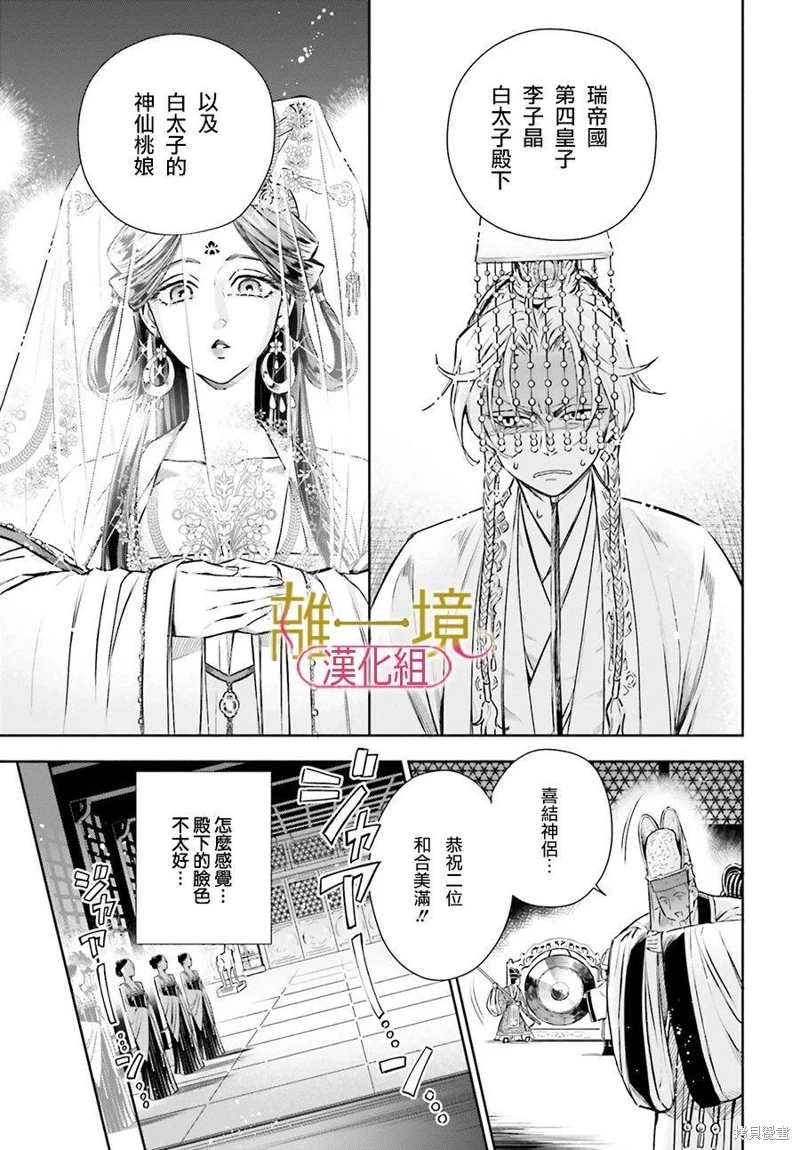 神仙桃娘 宮廷祭品: 01話 - 第13页