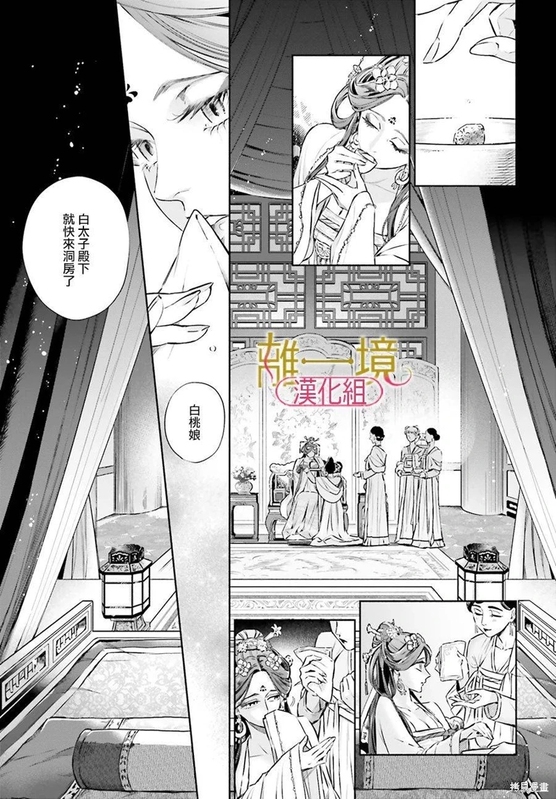 神仙桃娘 宮廷祭品: 01話 - 第15页