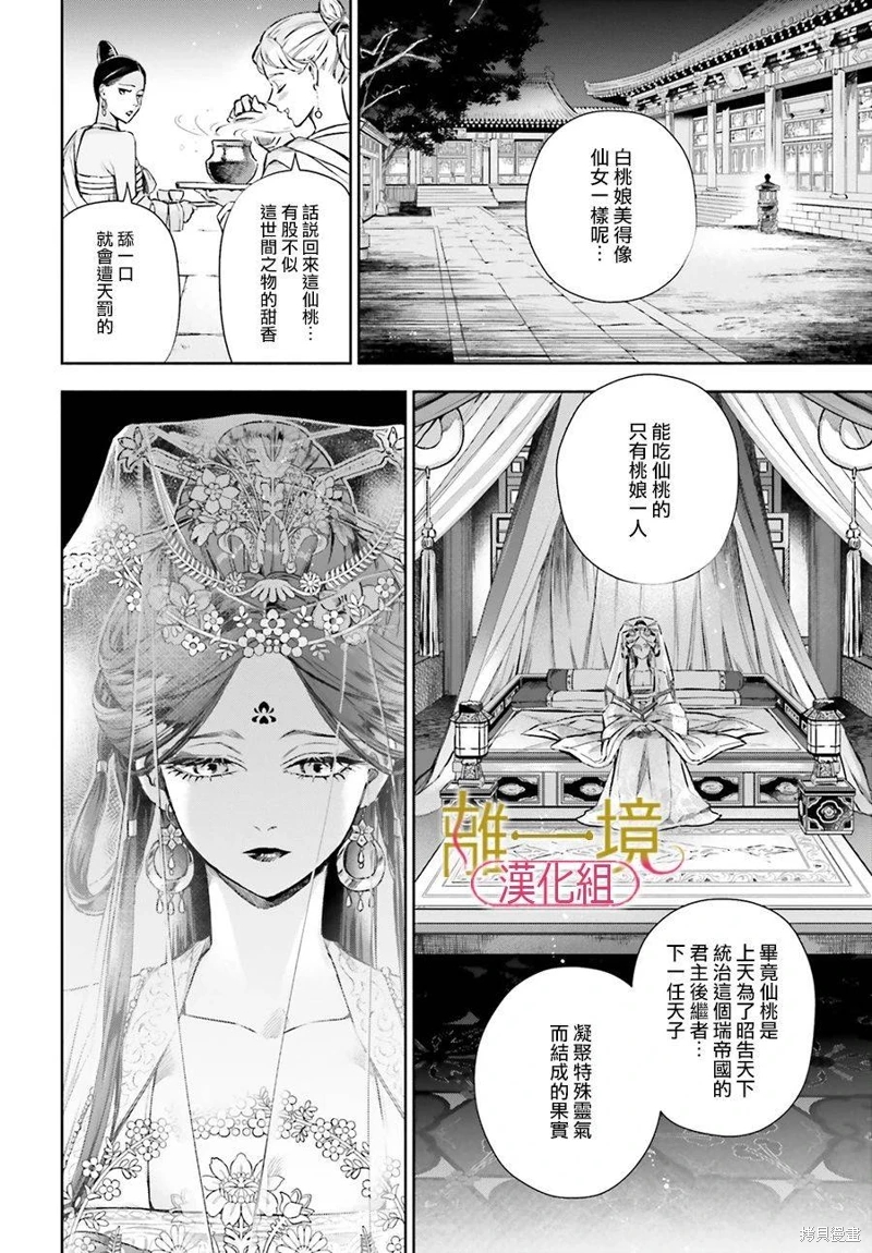 神仙桃娘 宮廷祭品: 01話 - 第16页