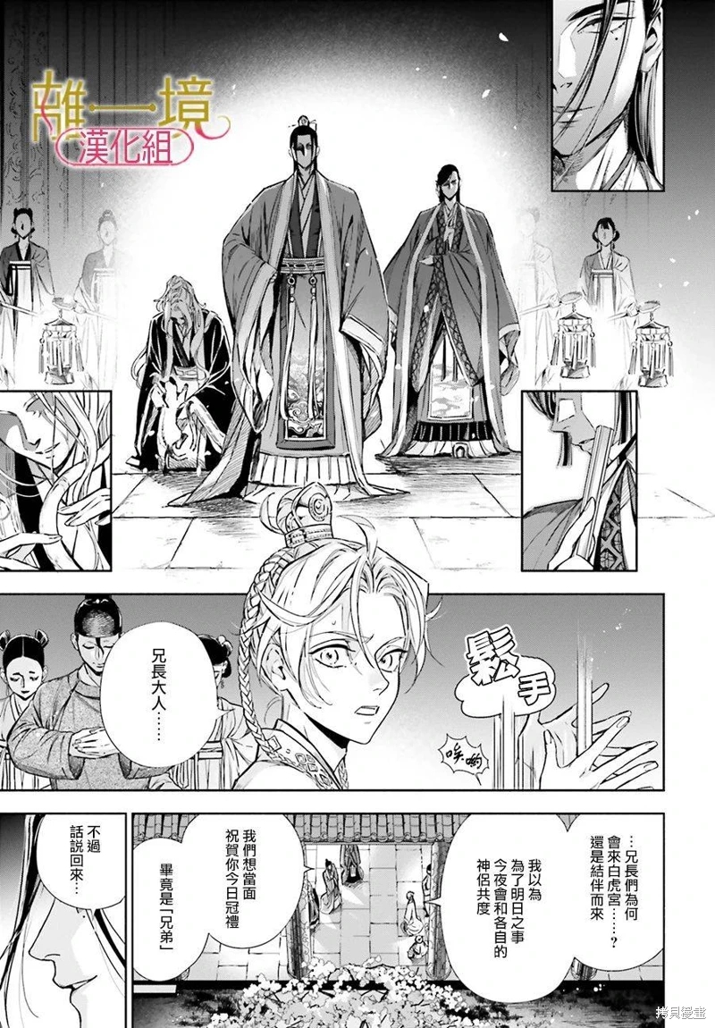 神仙桃娘 宮廷祭品: 01話 - 第19页