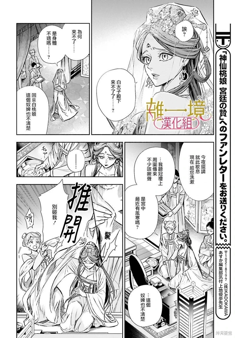 神仙桃娘 宮廷祭品: 01話 - 第22页