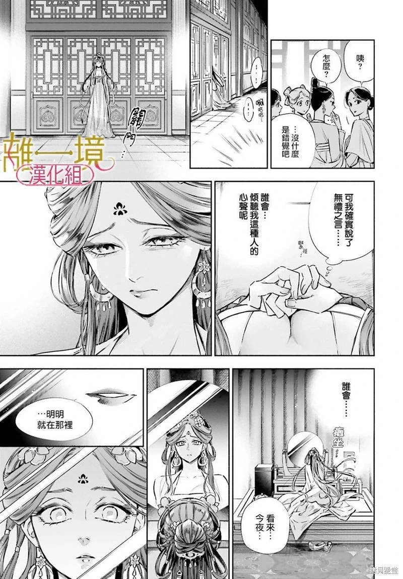 神仙桃娘 宮廷祭品: 01話 - 第25页