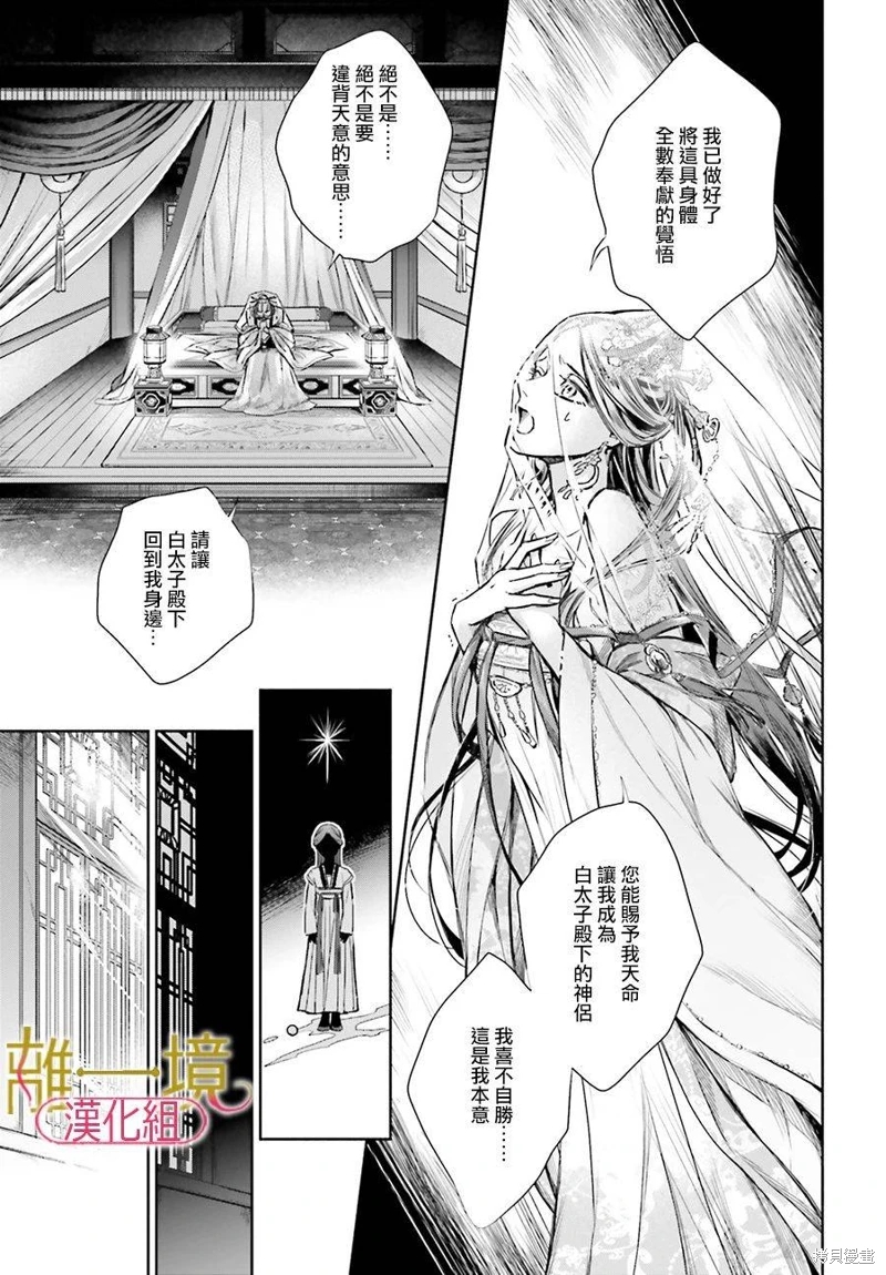 神仙桃娘 宮廷祭品: 01話 - 第27页