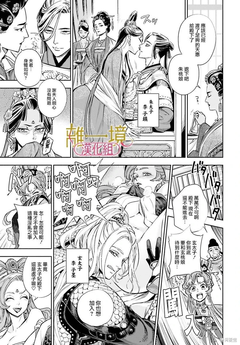 神仙桃娘 宮廷祭品: 01話 - 第29页