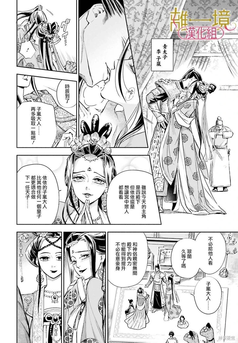 神仙桃娘 宮廷祭品: 01話 - 第30页