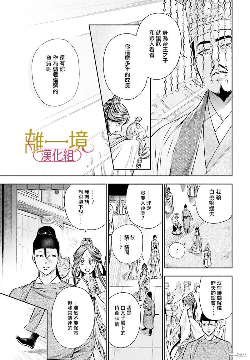 神仙桃娘 宮廷祭品: 01話 - 第33页