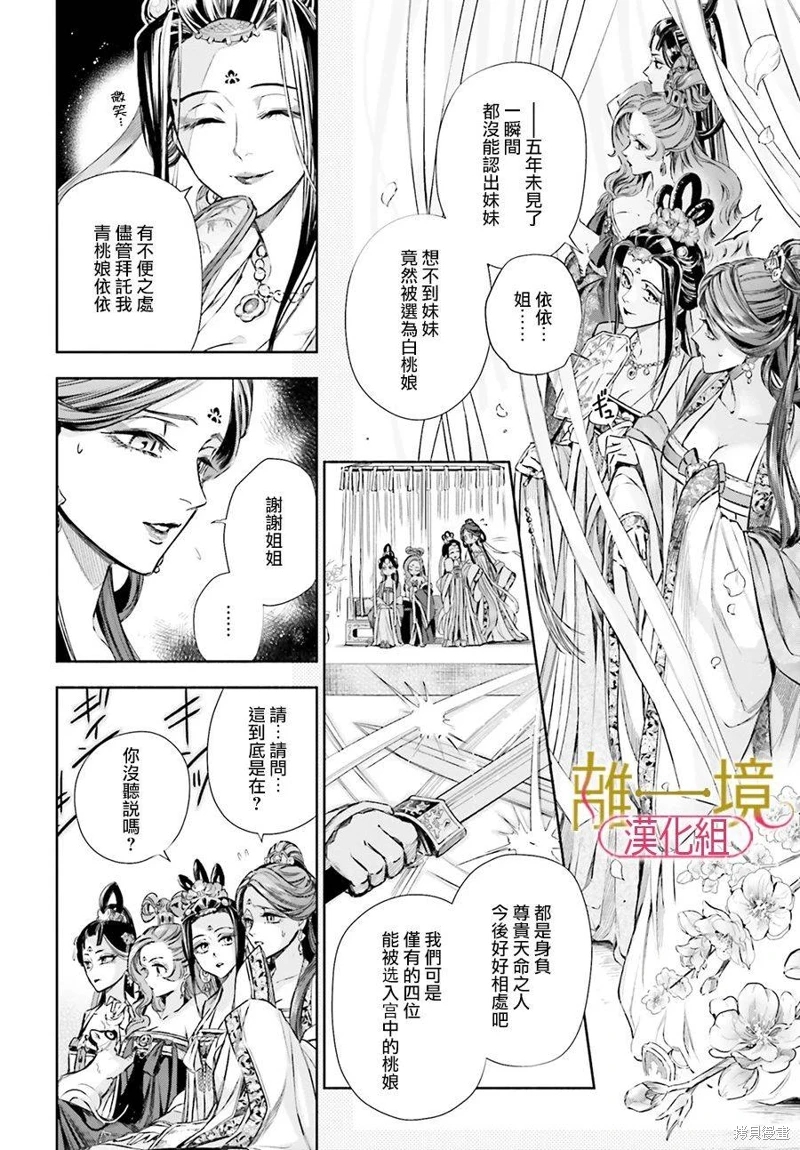 神仙桃娘 宮廷祭品: 01話 - 第38页