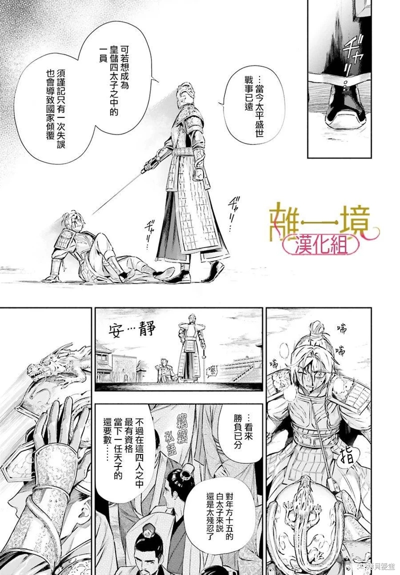 神仙桃娘 宮廷祭品: 01話 - 第47页