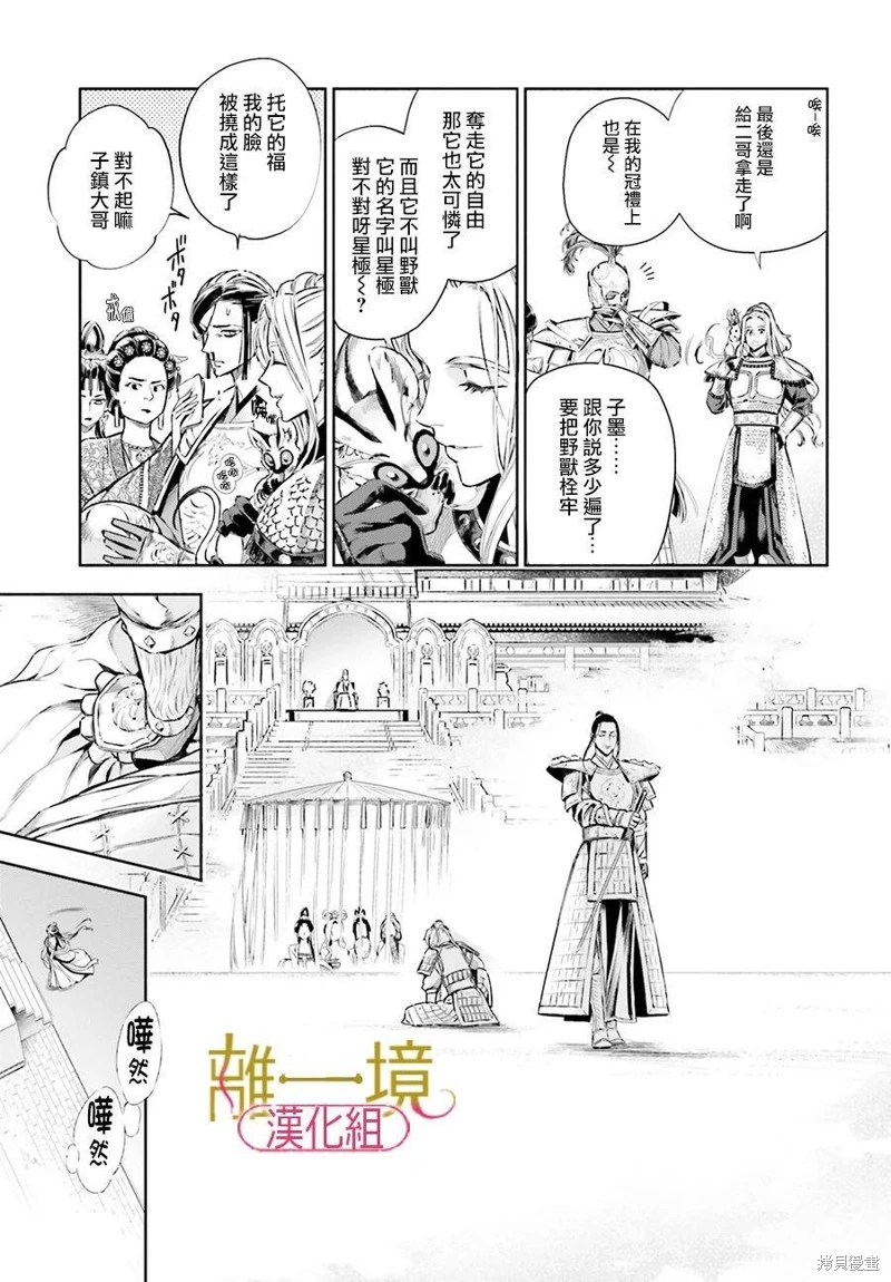 神仙桃娘 宮廷祭品: 01話 - 第49页